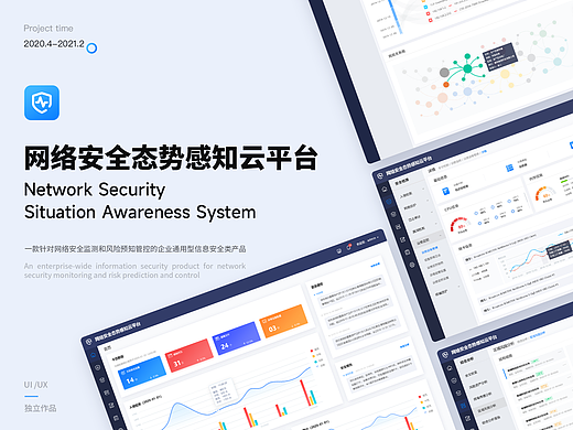 B端系统-网络安全态势感知云平台