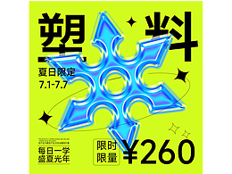 DAY-12  塑胶效果海报