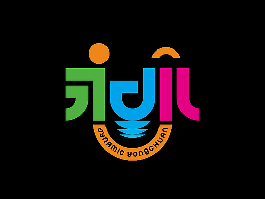 永川城市形象Logo提案