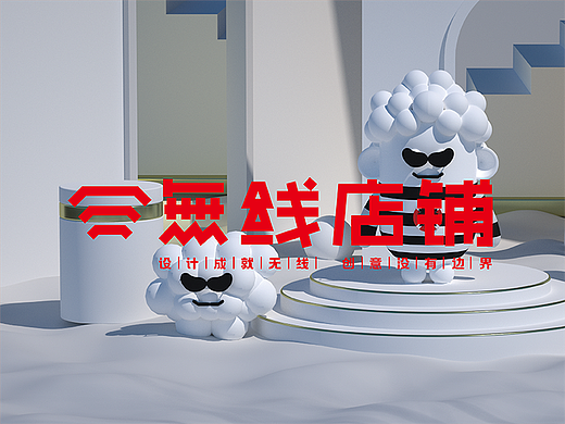 无线店铺
