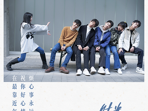 《时光与他恰是正好》电视剧（个人主页-ZNjAxNTY2MDA=） - 海报 - 站酷设计师爱吃鱼娣猫原创素材 - 站酷ZCOOL