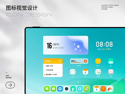 手机主题设计