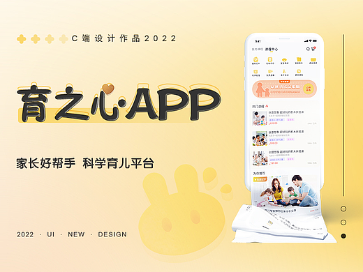 C端作品：育之心app设计