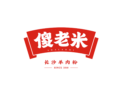 品牌升级案例 | 傻老米长沙羊肉粉