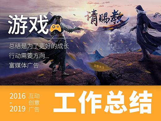 2016-2019工作总结-游戏篇