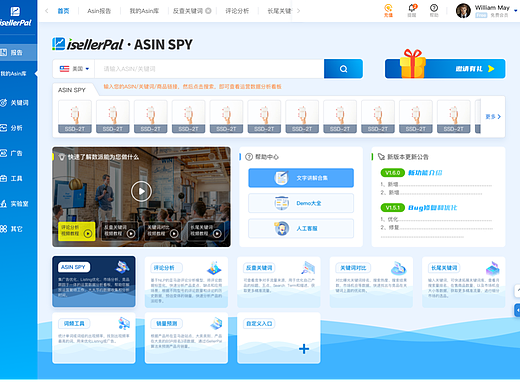 B端产品: 跨境电商数智化运营系统iSellerpal V2.0革新