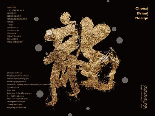 国潮书法｜品牌字体