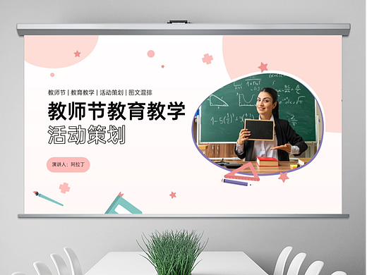 免费PPT模板！画册风教师节教学活动PPT!