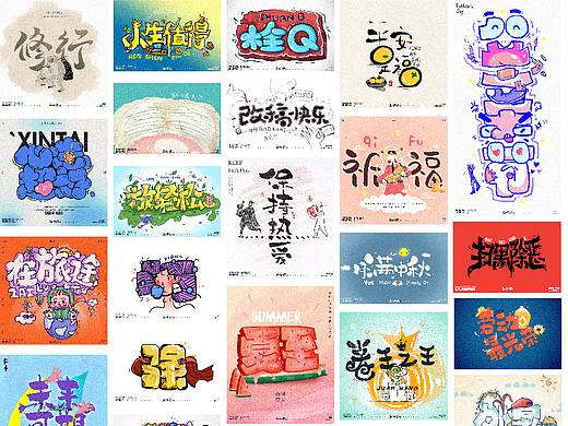 赵阿咸の手绘字集（2022-2）