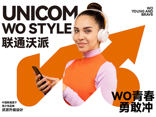 联通沃派丨青少年品牌LOGO/VI升级设计丨通信品牌设计