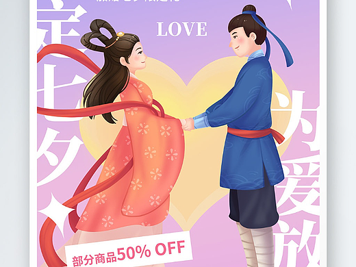 七夕海报