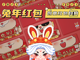 2023新年创意红包