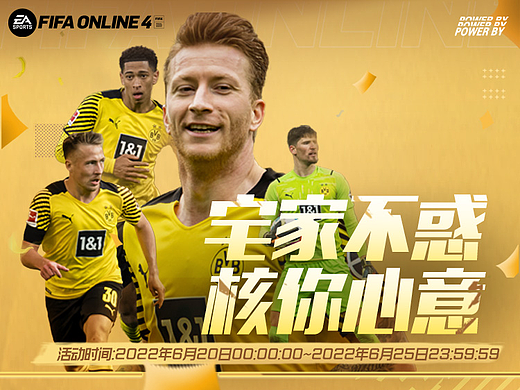 腾讯发行游戏/FIFA ONLINE H5活动页面