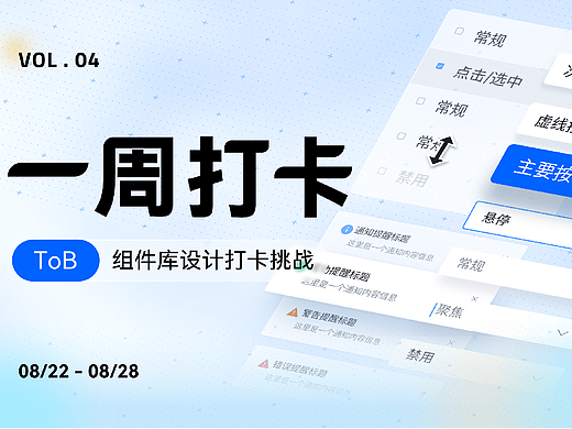 组建库设计打卡