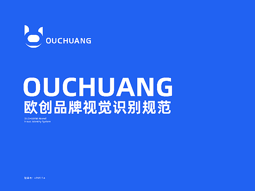 欧创VIS视觉识别系统