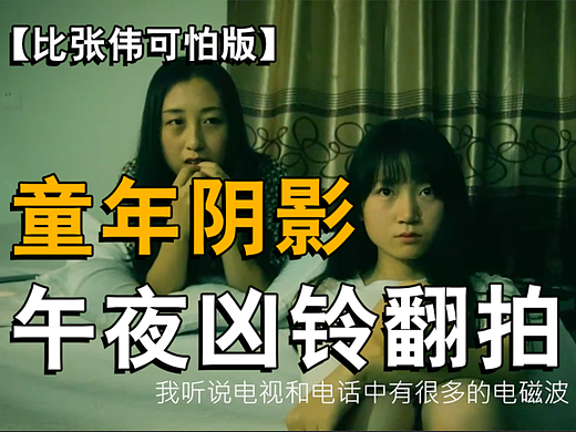 【午夜凶铃】贞子绿了!!!