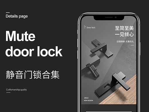 静音门锁详情页