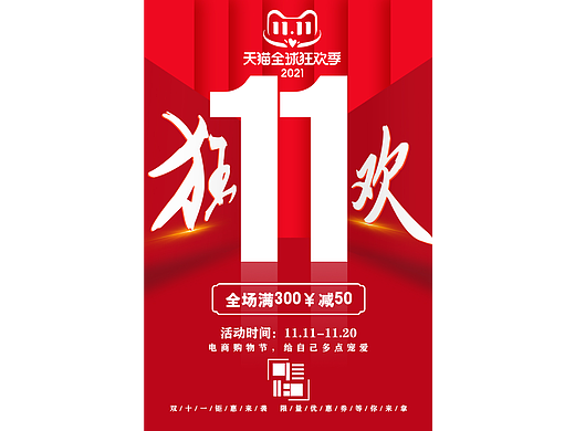 双十一海报