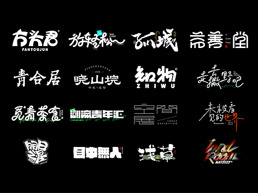 字体练习