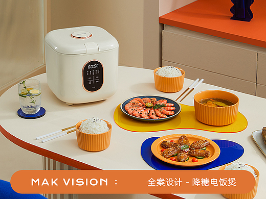 七彩叮当 | 降糖电饭煲全案