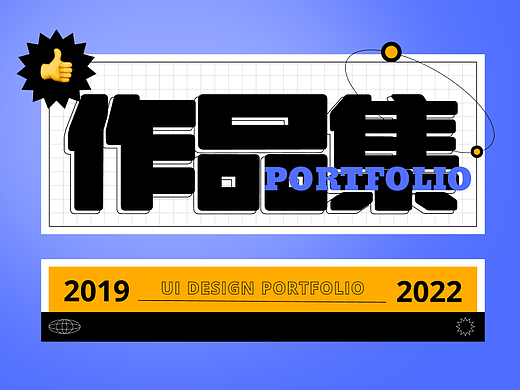 2022作品集