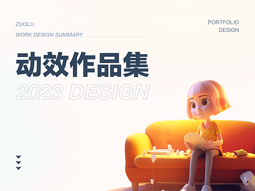 設計作品集-動效（個人主頁-ZNjQ4MTkyOTY=） - 動效設計 - 站酷設計師ShamZuo原創(chuàng)素材 - 站酷ZCOOL