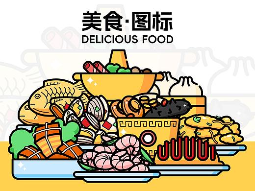 不会手绘系列-美食图标（鼠绘创作）