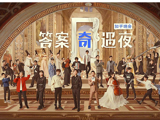 Bliss作品：《知乎·答案奇遇夜》海报