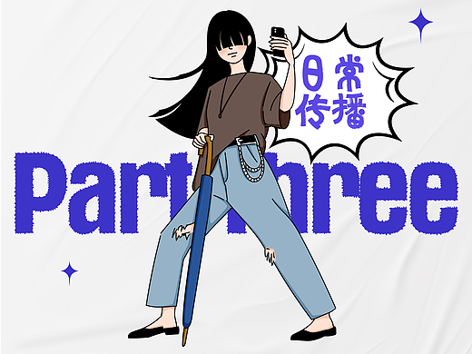 海报长图设计 | 日常传播类长图/手绘