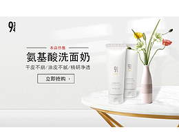 护肤店铺电商设计