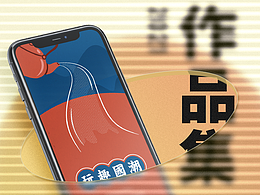 設(shè)計集 | 新媒體向