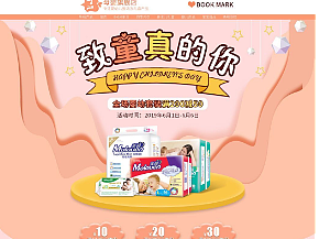 店铺设计 母婴旗舰店