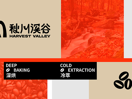 “秋川溪谷”Coffee brand design