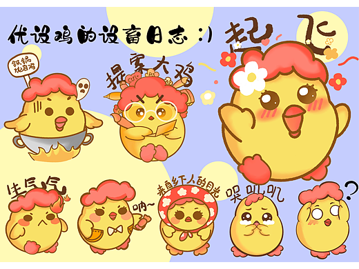 优设鸡表情包