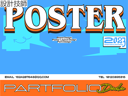 2023的一些海报*POSTER