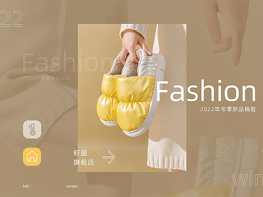 拖鞋类目—视觉策划