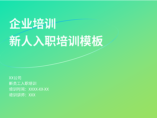 教育培训PPT模板