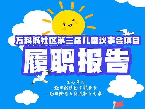 深圳市儿童议事会