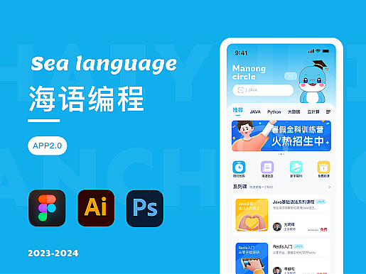 教育APP-海语编程