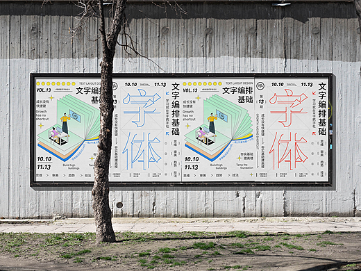 I 版式设计系列海报 I 字体篇 / 插画篇 / 版式篇