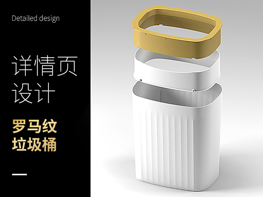 垃圾桶电商详情页家居建模渲染