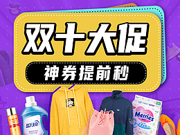 雙十大促，雙十一大促