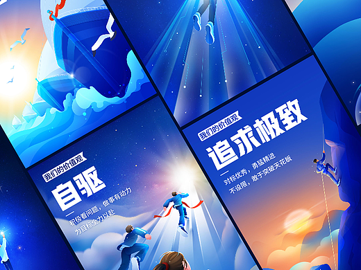 公司价值观宣传海报升级