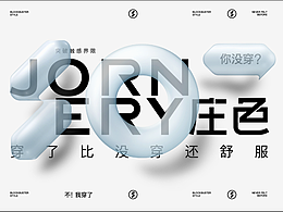 JORNERY庄色_穿了和没穿一样舒服