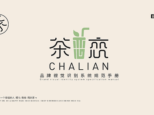 茶恋品牌视觉识别系统规范手册