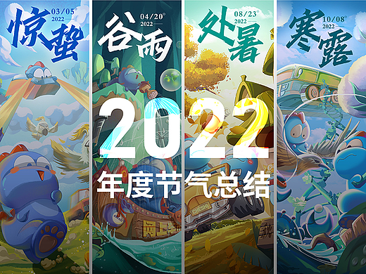 2022年度24节气总汇 | CHESHI