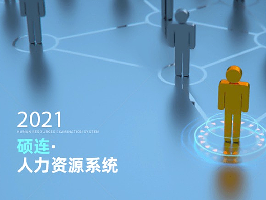 点硕&硕连  企业官网&考试系统设计