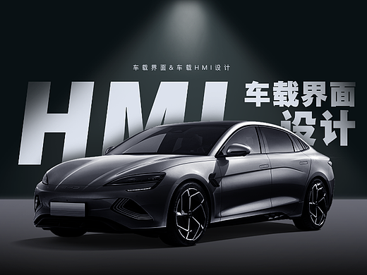 HMI车载设计作品集