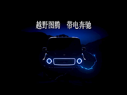 CG动画 | 梅赛德斯奔驰纯电G级越野车发布会