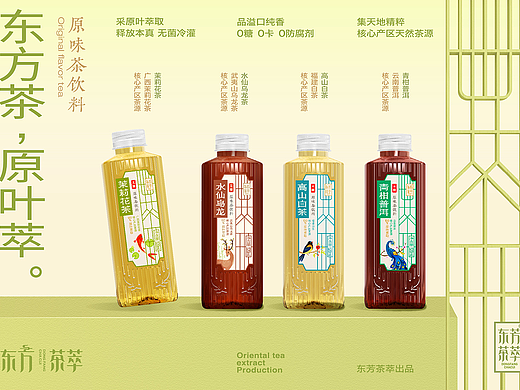 东方茶萃&美威MEWE丨东方茶，原叶萃 无糖茶包装零糖